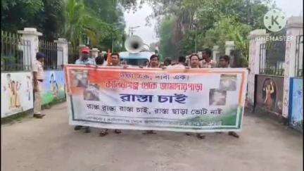 রায়গঞ্জ: কালিয়াগঞ্জ থেকে জমাদার পাড়া রাস্তার মেরামতির দাবীতে কর্নজোড়ায় উলটো হেটে অভিনব আন্দোলনে স্থানীয়রা
