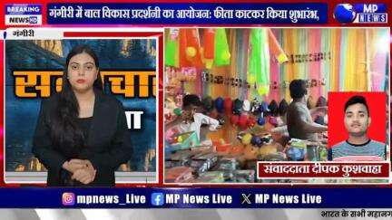 गंगीरी में बाल विकास प्रदर्शनी का आयोजन: फीता काटकर किया शुभारंभ..