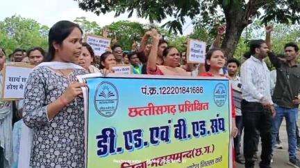 महासमुंद: महासमुंद जिले के प्रशिक्षित बी एड और डी एड  संघ ने अपने तीन सूत्री मांगों को लेकर भाजपा सरकार के खिलाफ #jansamasya