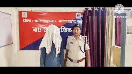 छपरा: साइबर पुलिस ने सोशल मीडिया पर लड़की की अश्लील फोटो वायरल करने वाले अभियुक्त को किया गिरफ्तार