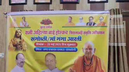 डलमऊ: नगर पंचायत डलमऊ कार्यालय में रानी अहिल्याबाई होल्कर की त्रिशताब्दी स्मृति अभियान का कार्यक्रम आयोजित किया गया