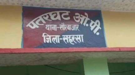 सौर बाज़ार: पटरघट थाना पुलिस ने एनबीडब्ल्यू के फरार वारंटी को गिरफ्तार किया