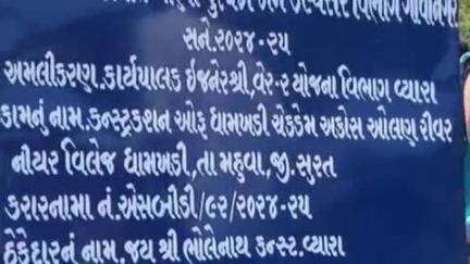 મહુવા: લાખોના ખર્ચે બનેલા મૂડત અને ધામખડી ગામે ચેકડેમનું ધારાસભ્ય મોહનભાઈ ઢોડીયાના વરદ હસ્તે લોકાર્પણ કરાયું.