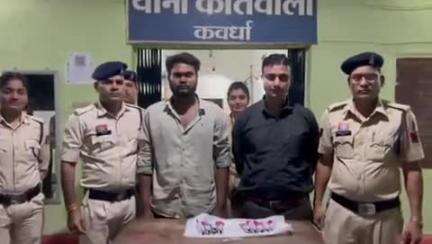 कवर्धा: पुलिस ने नाबालिग बच्चों को नशीला पदार्थ बेचकर नशे की लत में धकेलने वाले 2 आरोपियों को पांडातराई से किया गिरफ्तार