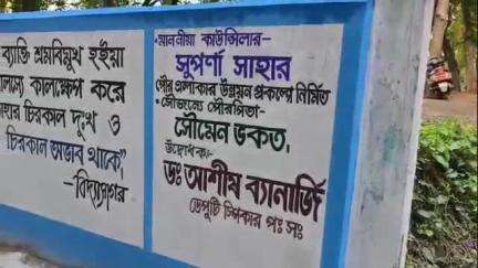 রামপুরহাট ১: রামপুরহাট পৌরসভার ৬ নম্বর ওয়ার্ডে পৌর এলাকা উন্নয়ন প্রকল্পে  নব নির্মিত রাস্তার উদ্বোধন করলেন  ডেপুটি স্পিকার