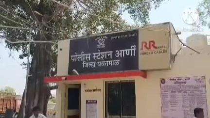 आर्णी: तालुक्यातील एका गावात विधी संघर्षग्रस्त बालकाने 4 वर्षीय चिमुकलीवर केला अत्याचार