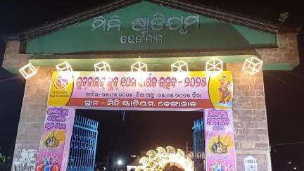 ଢେଙ୍କାନାଳ ସଦର: ସ୍ଥାନୀୟ ମିଳି ଷ୍ଟାଡିୟମଠାରେ ବୈଶାଖୀ ମହୋତ୍ସବ ଉଦ୍‌ଘାଟିତ