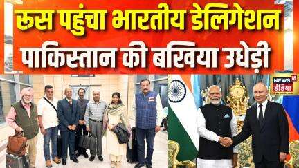 India All Party Delegation : Russia में भारतीय डेलिगेशन की डिप्टी विदेश मंत्री से मुलाकात | Pakistan