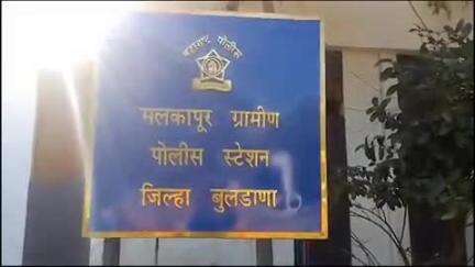 मलकापूर: भालेगाव येथे लग्नाच्या बहाण्याने २ लाख ७५ हजार रुपयांची फसवणूक; ४ जणांविरुद्ध गुन्हा दाखल