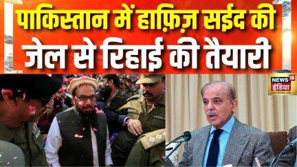 India vs Pakistan : आतंकी हाफ़िज़ सईद छवि बदलने में जुटा Pakistan | ISI | Terrorism | Hafiz Saeed