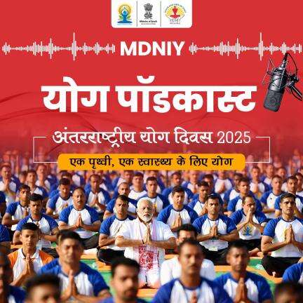 MDNIY Yoga Podcast के 𝐄𝐩𝐢𝐬𝐨𝐝𝐞 𝟑 में जानें...#YogaSangam2025 का आयोजन कैसे करें: