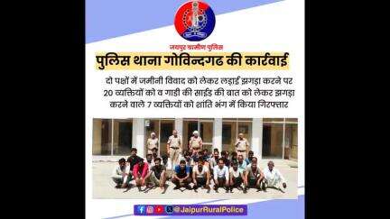 पुलिस थाना गोविन्दगढ ने झगड़ा करने वाले 27 व्यक्तियों को #शांति_भंग में किया गिरफ्तार।