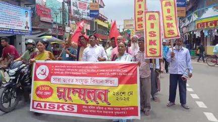 কৃষ্ণনগর ১: বেশ কিছু দাবি নিয়ে AISKS নদীয়া জেলা শাখার পক্ষ থেকে কৃষ্ণনগরে হল 19 তম জেলা সম্মেলন