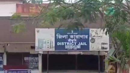করিমগঞ্জ: শ্রীভূমি কারাগারের কোয়াটারে বিশেষভাবে সক্ষম এক মহিলাকে যৌন নির্যাতনের অভিযোগে গ্রেপ্তার কারাগারের দুই ওয়ার্ডের