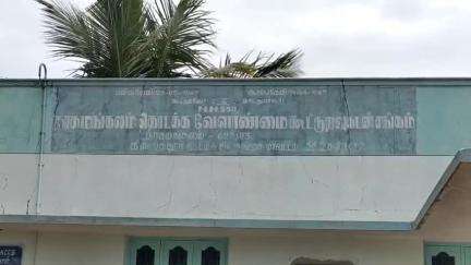 சிங்கம்புனரி: நாகமங்கலம் தொடக்க வேளாண்மை கூட்டுறவு கடன் சங்கத்தில் 50 பவுன் போலி நகைகள் வைத்து ₹18.67 லட்சம் மோசடி