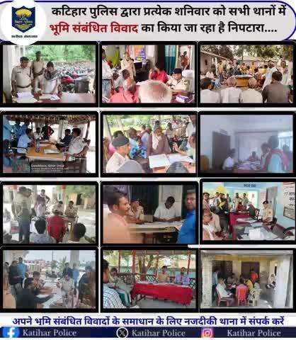 प्रत्येक शनिवार की भांति आज भी कटिहार जिला के सभी थानों में शनिवारीय जनता दरबार में अंचल अधिकारी एवं थानाध्यक्ष द्वारा संयुक्त रूप से भूमि-विवादों की सुनवाई एवं निपटारा किया जा रहा है।