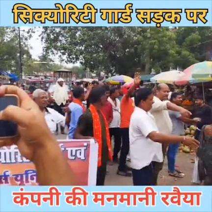 शेखपुरा जिला में स्वास्थ्य विभाग का जो सिक्योरिटी गार्ड सुरक्षा व्यवस्था उठाए हुए हैं वह आज सड़क पर भीख मांग रहा है