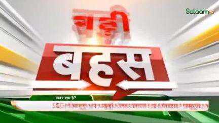 वक्फ के पास कितनी भूमि हैं.?
#WaqfAct #WaqfAmendmentAct #SupremeCourtofIndia #RejectWaqfBill #WaqfBoard #Congress #BJP #Godimedia
