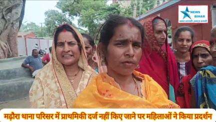 #मढ़ौरा #थाना परिसर में #प्राथमिकी दर्ज नहीं किए जाने पर #महिलाओं ने किया #प्रदर्शन