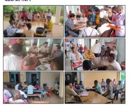 सभी थाना प्रत्येक शनिवार को होने वाली भूमि विवाद से संबंधित विवादों का निपटारा संयुक्त सुनवाई बैठक की गयी ।