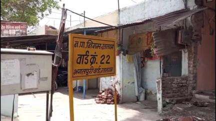 रतलाम नगर: वार्ड नंबर-22 भगत पुरी स्थित प्राचीन भगवान नरसिंह मंदिर के पुजारी की मनमानी से रहवासियों में रोष #jansamasya