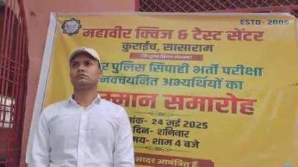 निशुल्क महावीर क्वीज एंड टेस्ट सेंटर  पुलिस भर्ती में चयनित अपने छात्र एवं छात्राओं को शाहाबाद डीआईजी द्वारा कराए सम्मान