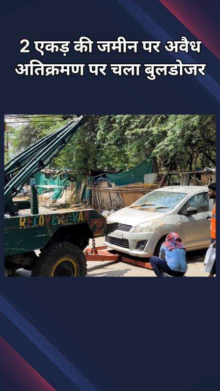 वसंत विहार: आईजीआई एयरपोर्ट: टर्मिनल 1D के पास अतिक्रमण पर चला बुल्डोजर, दो एकड़ अवैध झुग्गी-झोपड़ियां हुईं मुक्त