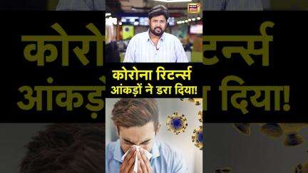 कोरोना ने फिर मचाया कहर, दिल्ली में मचा हड़कंप! | Covid 19 Outbreak In Delhi | Corona Virus Alert