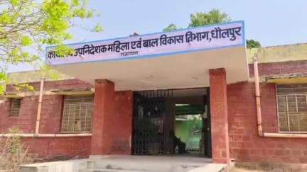 धौलपुर: जिले के सरकारी भवनों में संचालित आंगनवाड़ी केंद्रों का होगा कायाकल्प, जारी हुआ बजट