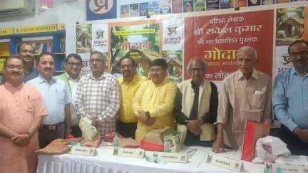 ओरमांझी: प्रभात प्रकाशन सभागार में राकेश कुमार की 'गोदान' के काव्य रूपांतरण का लोकार्पण