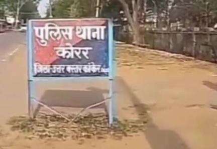 कांकेर: ग्राम किशनपुरी में घर के सामने खेल रहे बच्चे को बुलेरो पिकअप वाहन ने ठोकर मारी, चालक हुआ फरार