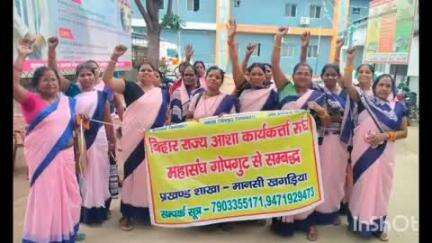 मानसी: मानसी पीएचसी में आशा कार्यकर्ताओं की हड़ताल, ओपीडी सेवाएँ बाधित