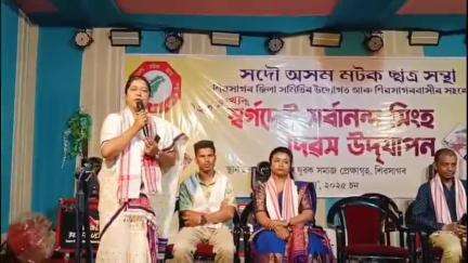 শিৱসাগৰ: বানমুখত সদৌ অসম মটক ছাত্ৰ সন্থাৰ উদ্যোগত স্বৰ্গদেউ সৰ্বানন্দ সিংহ দিৱস উদযাপন