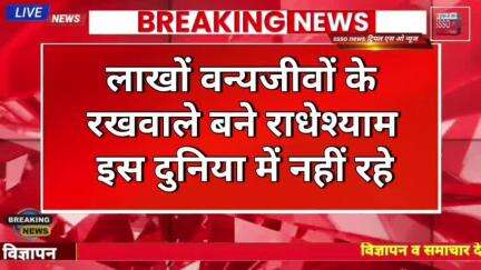 राधेश्याम पेमाणी की सड़क हादसे में मौत, जैसलमेर और वन्य जीव प्रेमियों में शोक की लहर ~