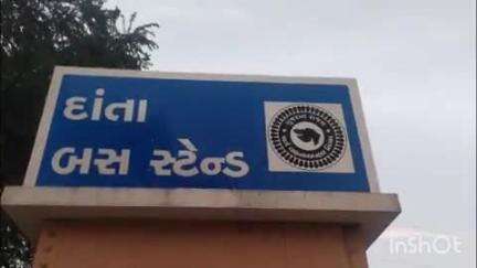 દાંતા: હવામાન વિભાગની આગાહી મુજબ દાંતા એપીએમસી ખાતે ખરીદ વેચાણ અટકાવાયુ.