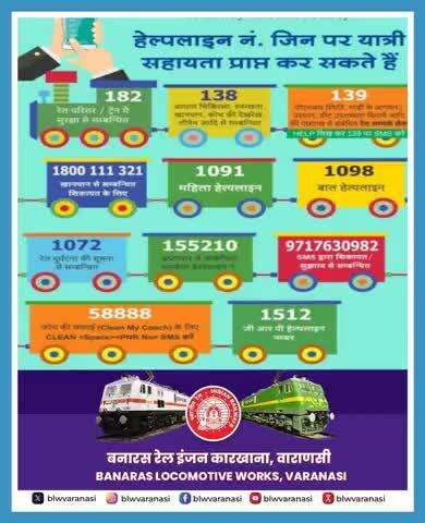 कृपया ध्यान दें ,
भारतीय रेल ने विभिन्न विषम परिस्थितियों से निपटने हेतु हेल्पलाइन नंबर जारी किए हैं, आवश्यकता होने पर इनकी मदद अवश्य लें।
#railminindia #nerailwaygkp