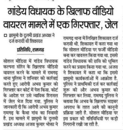 गांडेय विधायक कल्पना सोरेन मुर्मू के खिलाफ़ वीडियो वायरल में एक युवक गिरफ्तार! #ramgarh #policeupdate
