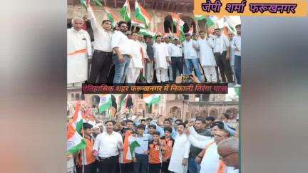ऐतिहासिक शहर फरूखनगर में मंडल पदाधिकारीयो की देखरेख में निकली तिरंगा यात्रा।