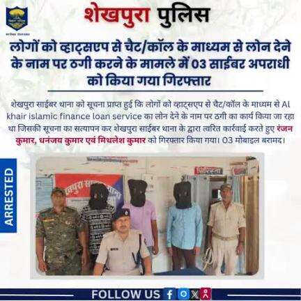 शेखपुरा साईबर थाना के द्वारा लोगों को लोन देने के नाम पर ठगी करने के मामले में 03 साईबर अपराधी गिरफ्तार 03 मोबाइल बरामद