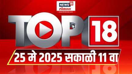 Top 18 Batmya | दिवसभरातील महत्त्वाच्या 18 बातम्या | Vaishnavi Hagwane | Mumbai Rain | Rain Update