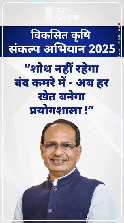 शुरू हो रहा है - 
विकसित कृषि संकल्प अभियान
4 दिन शेष!

#ViksitKrishi