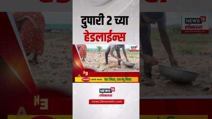Marathi News Headlines | 2 PM | News18 Lokmat | 25 May 2025 | Vaishnavi Hagwane | Monsoon Update