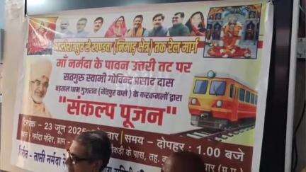 खरगौन: अलीराजपुर-खंडवा रेल लाइन का सर्वे कार्य जारी, संकल्प पूजन की तैयारियों को लेकर हुई बैठक