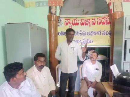 మార్కాపురం: మార్కాపురం ఆరవ సచివాలయంలో మండల న్యాయ సేవ అధికార సంస్థ ఆధ్వర్యంలో న్యాయ విజ్ఞాన సదస్సు