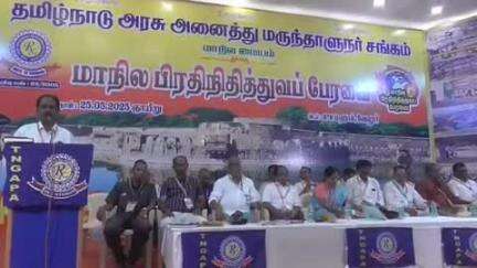 காட்பாடி: சில்க்மில் பகுதியில் தமிழ்நாடு அரசு அனைத்து மருந்தாளுனர்கள் சங்கத்தில் மாநில பேரவை கூட்டம் நடைபெற்றது