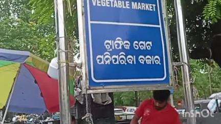 ରାଉରକେଲା ଇଣ୍ଡଷ୍ଟ୍ରିଆଲ ଟାଉନସିପ ପୋଲିସ ଷ୍ଟେସନ: ସାବିତ୍ରୀ ବ୍ରତ ପାଇଁ ଟ୍ରାଫିକ ବଜାରରେ ଭାରି ଭିଡ଼