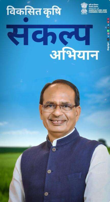 हर किसान तक पहुँचेगी वैज्ञानिक सलाह! जुड़िए 29 मई से 'विकसित कृषि संकल्प अभियान' से।
#ViksitKrishi #AgriGoI #Agriculture