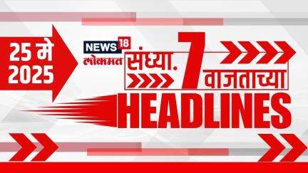 Marathi News Headlines | 7 PM | News18 Lokmat | 25 May 2025 | Vaishnavi Hagwane | Monsoon Update
