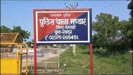 रेवदर: मंडार थाना इलाके के खाण गांव में पति-पत्नी ने की आत्महत्या की कोशिश, इलाज के दौरान पति की मौत व पत्नी का इलाज जारी