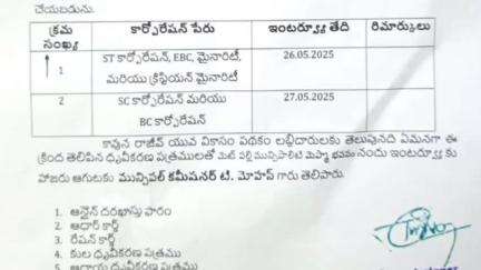 కోరుట్ల: మెట్పల్లి పట్టణంలో రాజీ యువ వికాసం   26 27 తేదీల్లో ఇంటర్వ్యూ నిర్వహిస్తున్నట్లు కమిషనర్ మోహన్ తెలిపారు